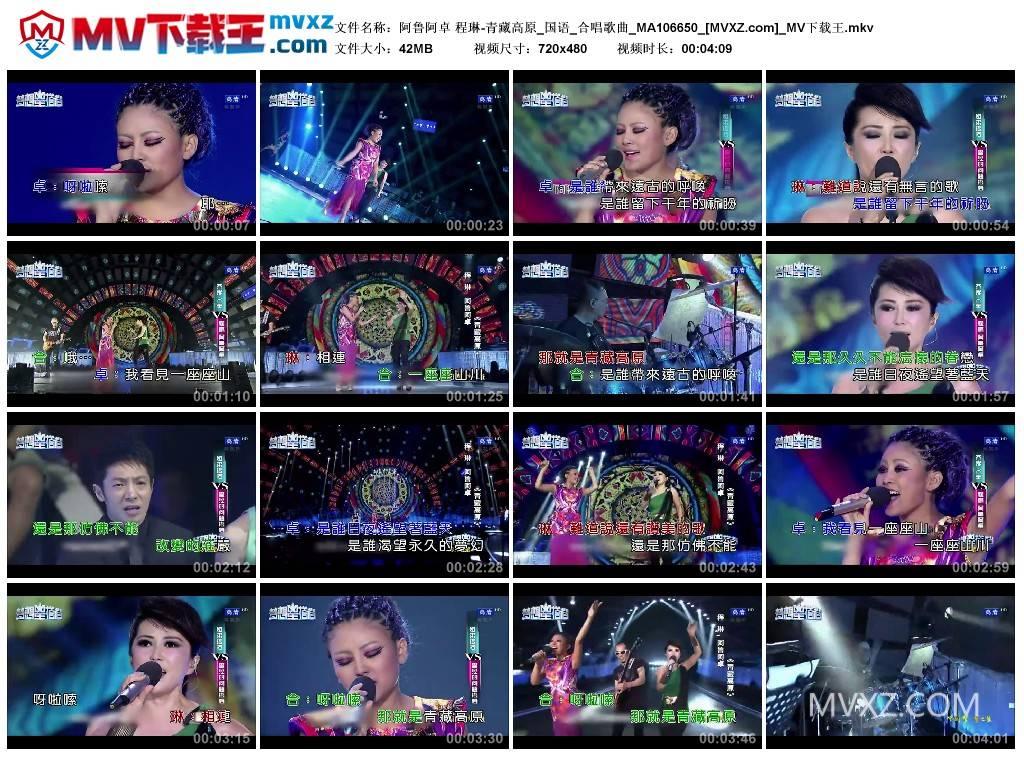 阿鲁阿卓 程琳-青藏高原_国语_合唱歌曲_MA106650